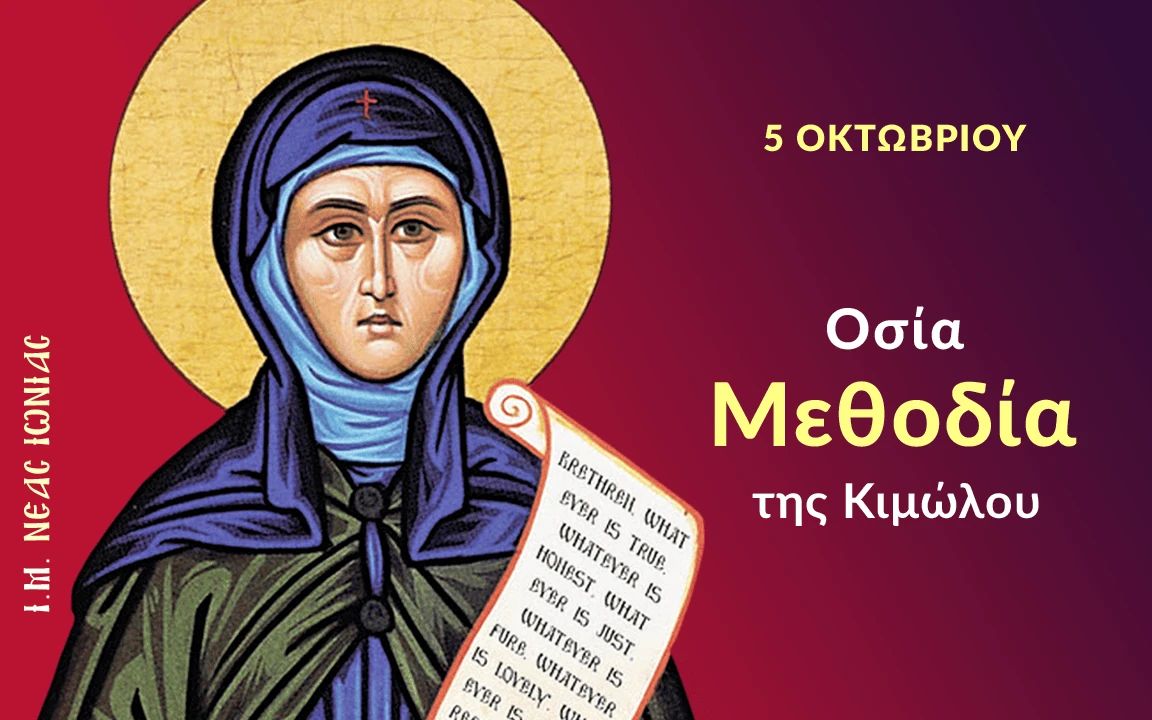 Diocesan graphic of Methodia of Kimolos.