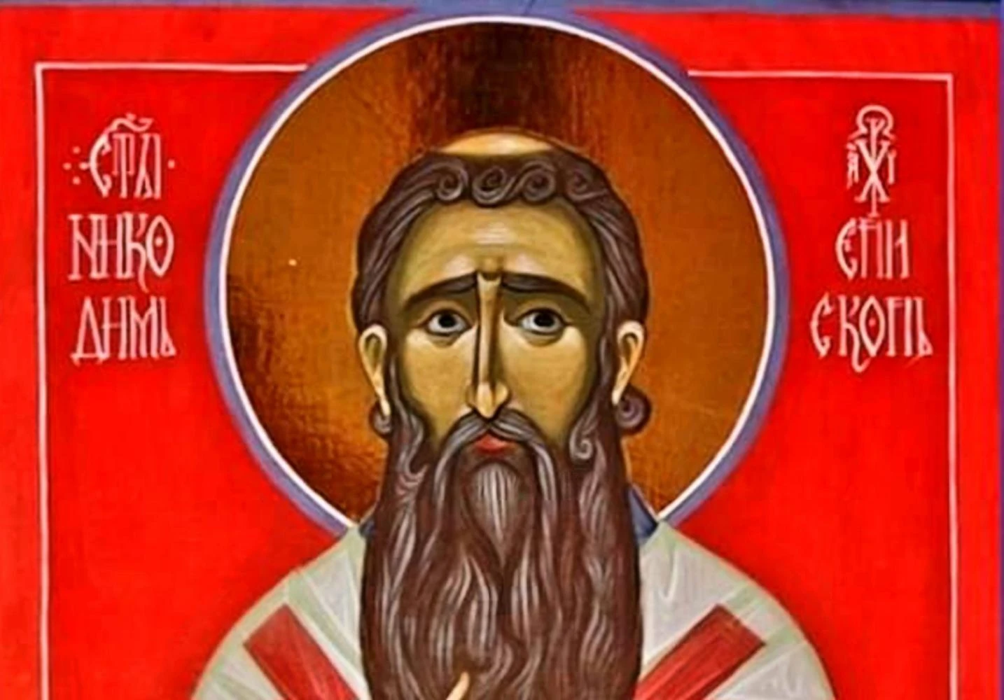 Published icon portrait of Nicodemus, Archbishop of Serbia.