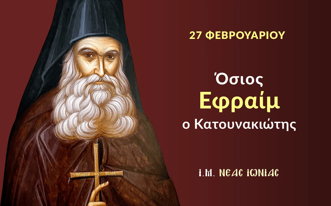Official Metropolitanate commemorative image of Ephraim of Katounakia.