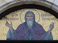 Photograph of a mosaic depicting Theodosius of Tarnovo beneath an architectural arch.